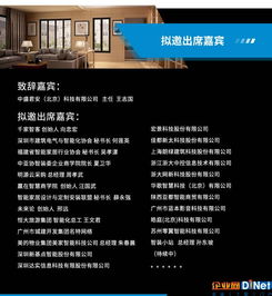 2019中國廣州智能家居集成商大會 智能家居與信息系統集成服務的深度交融